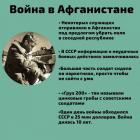 Прикрепленное изображение: Познавательно - война в Афгане.jpg