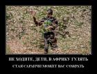 Прикрепленное изображение: Саранча - Не ходите дети в Африку гулять.jpg