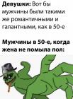 Прикрепленное изображение: PEPE - Мужчины в 50-е, когда баба не помыла пол.jpg