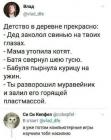 Прикрепленное изображение: Детство в деревне.jpg