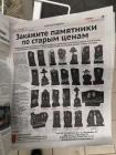 Прикрепленное изображение: Закажите памятники по старым ценам.jpg