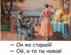 Прикрепленное изображение: Он же старый.jpg