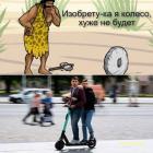 Прикрепленное изображение: Изобрету колесо.jpg