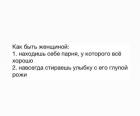 Прикрепленное изображение: Как быть женщиной анекдот.jpg
