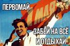 Прикрепленное изображение: ГВ- Забей на все и отдыхай.jpg