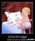 Прикрепленное изображение: 1291921553_foto_prikol.net_demotivatory_31.jpg