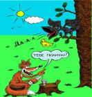 Прикрепленное изображение: karikatury-20.jpg