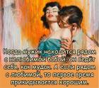 Прикрепленное изображение: рядом с любимой.jpg