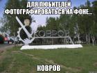 Прикрепленное изображение: kovrov_28164622_orig_.jpg