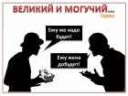 Прикрепленное изображение: velikij-i-moguchij-3_41737.jpg