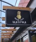 Прикрепленное изображение: Дикий лаваш.jpg