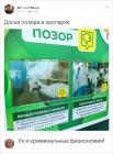 Прикрепленное изображение: Доска позора в зоопарке.jpg