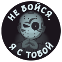 Прикрепленное изображение: Little Evil Smile - Не бойся, я с тобой!.png