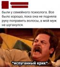 Прикрепленное изображение: У семейного психолога.jpg