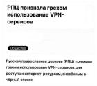 Прикрепленное изображение: VPN грех.jpg
