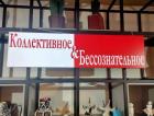 Прикрепленное изображение: Колективное и бессознательное.jpg