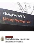 Прикрепленное изображение: Лицей номер три.jpg