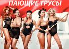 Прикрепленное изображение: payushhie-trusy_59935.jpg