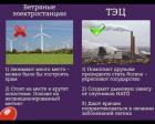 Прикрепленное изображение: Ветряные станции vs ТЭЦ.jpg