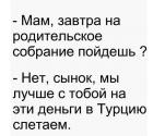 Прикрепленное изображение: Лучше в Турцию слетаем.jpg