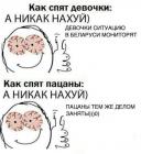 Прикрепленное изображение: Rage - Thumb Up - Как спят девочки и мальчики.jpg