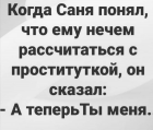 Прикрепленное изображение: Когда Саня понял, что ему нечем рассчитаться.png
