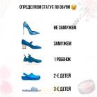 Прикрепленное изображение: Статус по обуви.jpg
