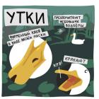 Прикрепленное изображение: Утка или гусь 2.jpg