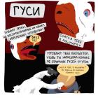 Прикрепленное изображение: Утка или гусь 3.jpg
