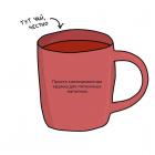 Прикрепленное изображение: Маскировочная кружка.jpg