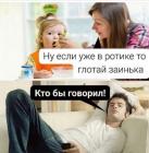 Прикрепленное изображение: Глотай заинька.jpg