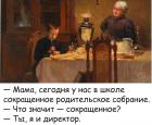 Прикрепленное изображение: Сокращенное родительское собрание.jpg