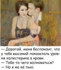 Прикрепленное изображение: Высокий холестерин.jpg