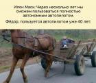 Прикрепленное изображение: Автопилот.jpg