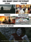 Прикрепленное изображение: Санкт-Петербург видят.png