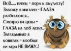 Прикрепленное изображение: пора к окулисту.jpg