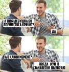 Прикрепленное изображение: Кричит когда хуй об занавески вытираю.jpg