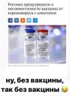 Прикрепленное изображение: Коронавирус - Несовместимость вакцины с алкоголем (ну без вакцины - так без вакцины).jpg