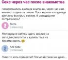 Прикрепленное изображение: Секс через час после знакомства.jpg