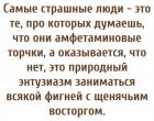Прикрепленное изображение: Самые страшные люди.jpg