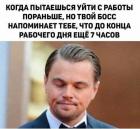 Прикрепленное изображение: До конца рабочего дня 7 часов.jpg