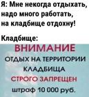 Прикрепленное изображение: На кладбище отдохну.jpg