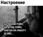 Прикрепленное изображение: Завтра на работу.jpg
