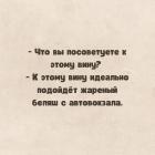 Прикрепленное изображение: Идеально к вину.jpg