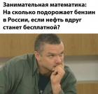 Прикрепленное изображение: Нефть станет бесплатной.jpg