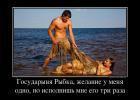 Прикрепленное изображение: 232072_gosudaryinya_ryibka_zhelanie_u_menya_odno_no_ispolnish_mne_ego_tri_raza.jpg