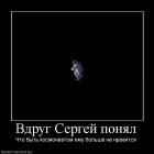 Прикрепленное изображение: 174513_vdrug-sergej-ponyal.jpg