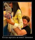 Прикрепленное изображение: demotivatory_na_sredu_30_foto_19%20(2).jpg
