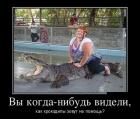 Прикрепленное изображение: demotivatory_15%20(6).jpg