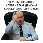 Прикрепленное изображение: Чё у тебя в голове - у тебя там демоны совокупляются.png